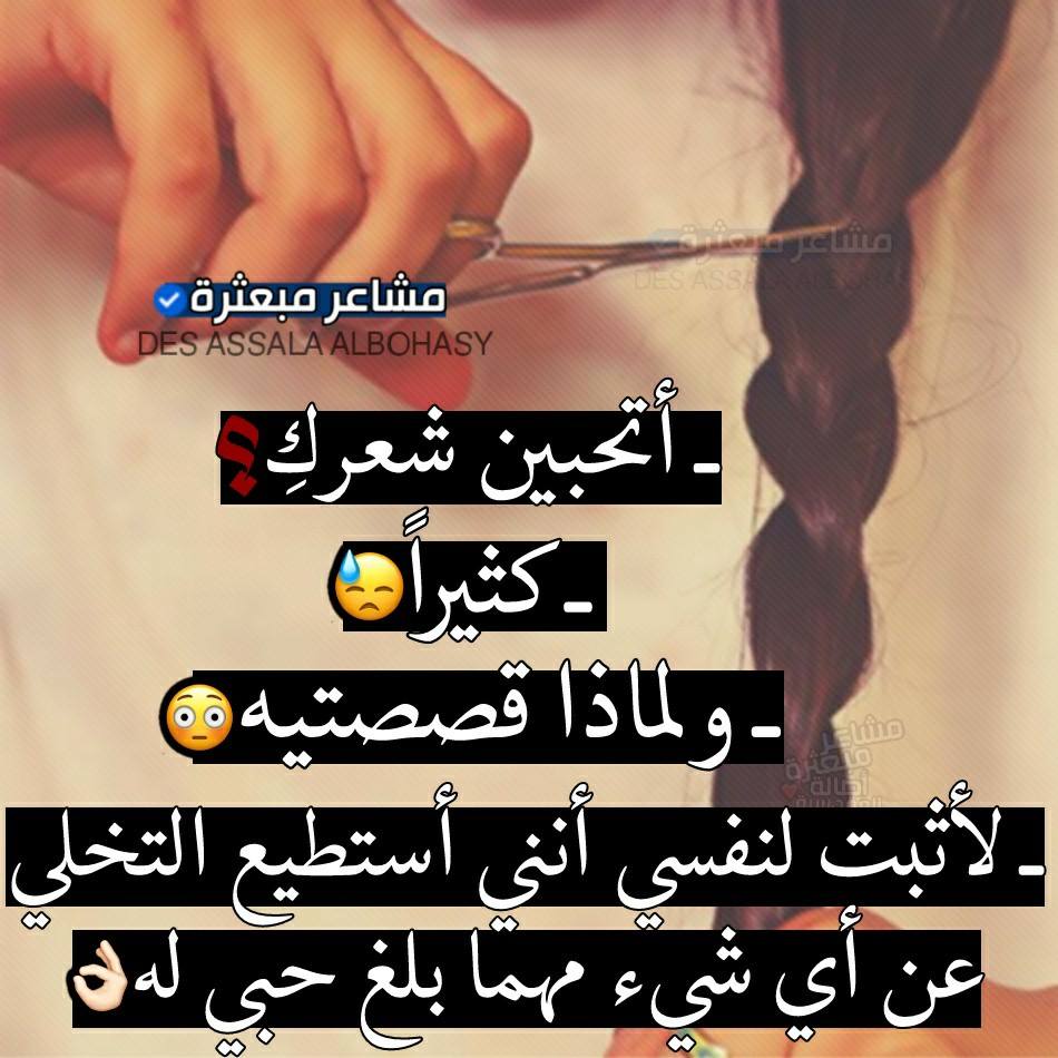 عبارات عن قـص الشعر 2