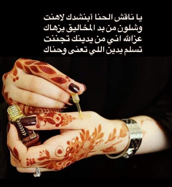 كلام عن حناء العروس تويتر 2