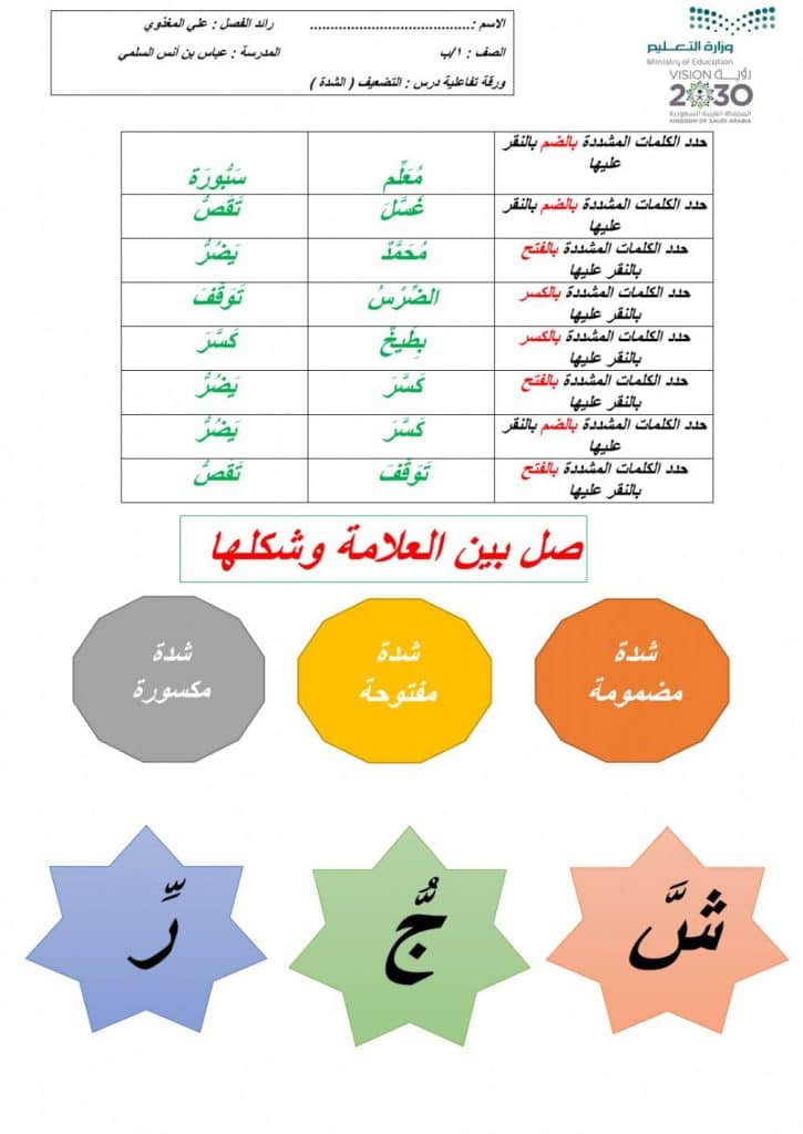 تمارين عن الشدة للصف الأول 2