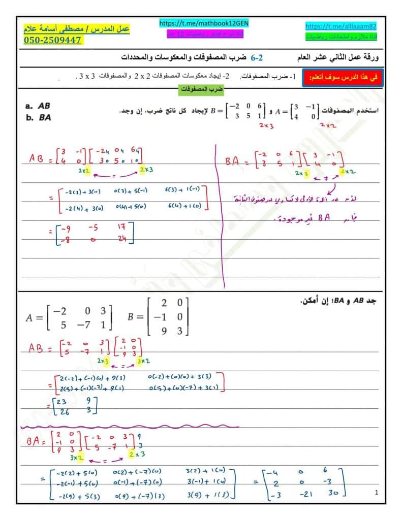 ورقة عمل ضرب المصفوفات 2