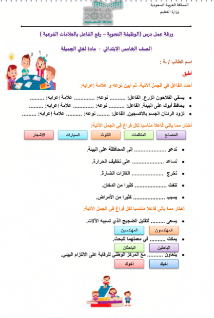 ورقة عمل تفاعلية لغتي خامس 2