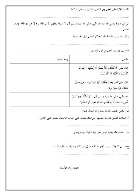ورقة عمل درس الغفور العدل سبحانه 2
