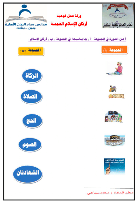 ورقة عمل عن اركان الاسلام للاطفال 3