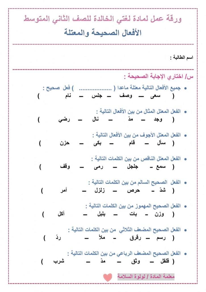 ورقة عمل الصحيح والمعتل 2