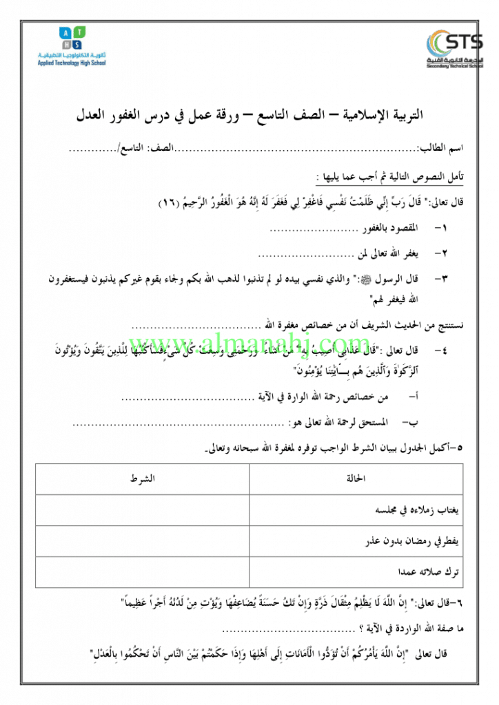 نموذج ورقــة عمل الغفور العدل 2