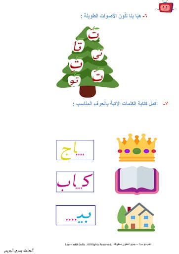 ورقـة عمل حرف التاء بالحركات 2