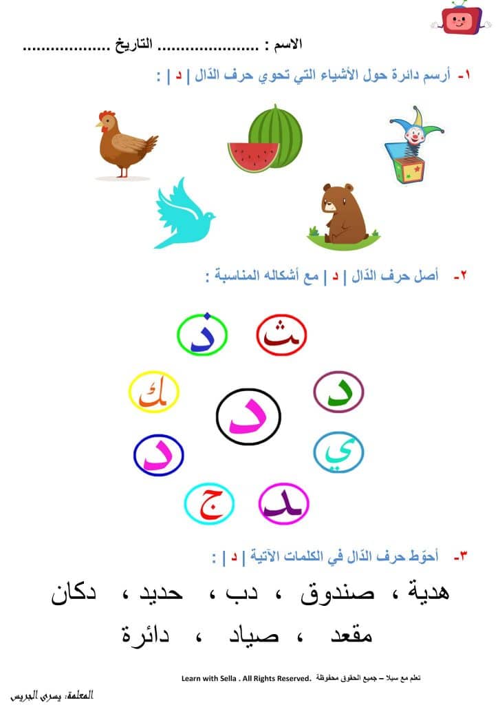 ورقة عمل حـرف الدال للصف الأول 2