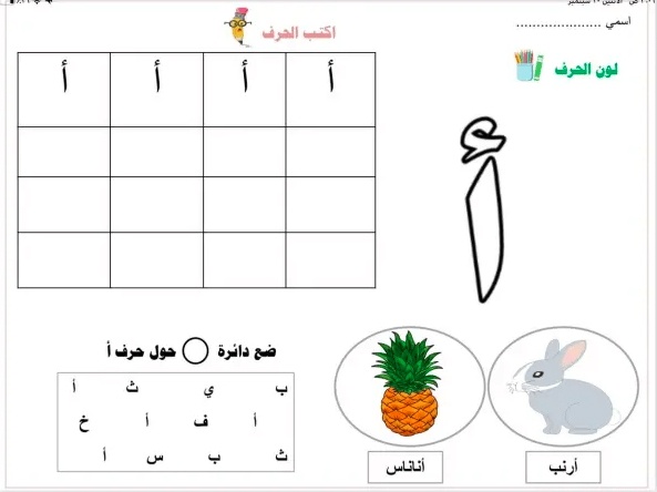 ورقة عمل حرف الالف 3