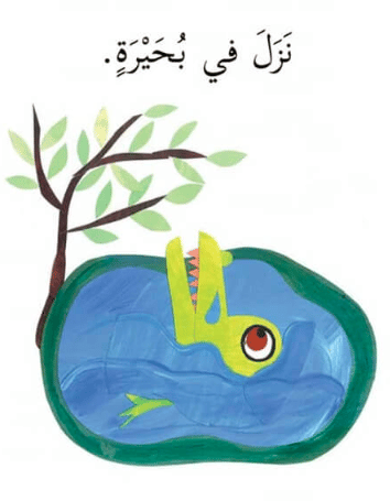 حرف التـاء للأطفال 2