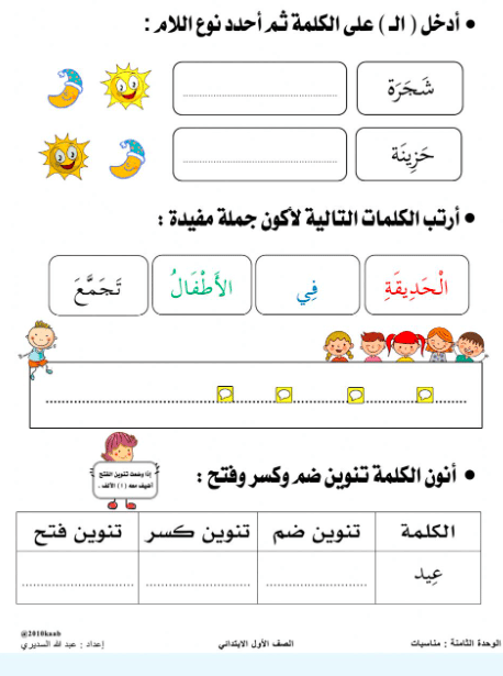 ورقــة عمل الشجرة الحزينة 3
