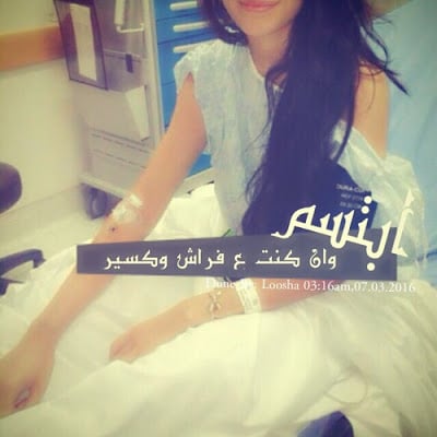 رمزيـات مريضة بالمستشفى 3