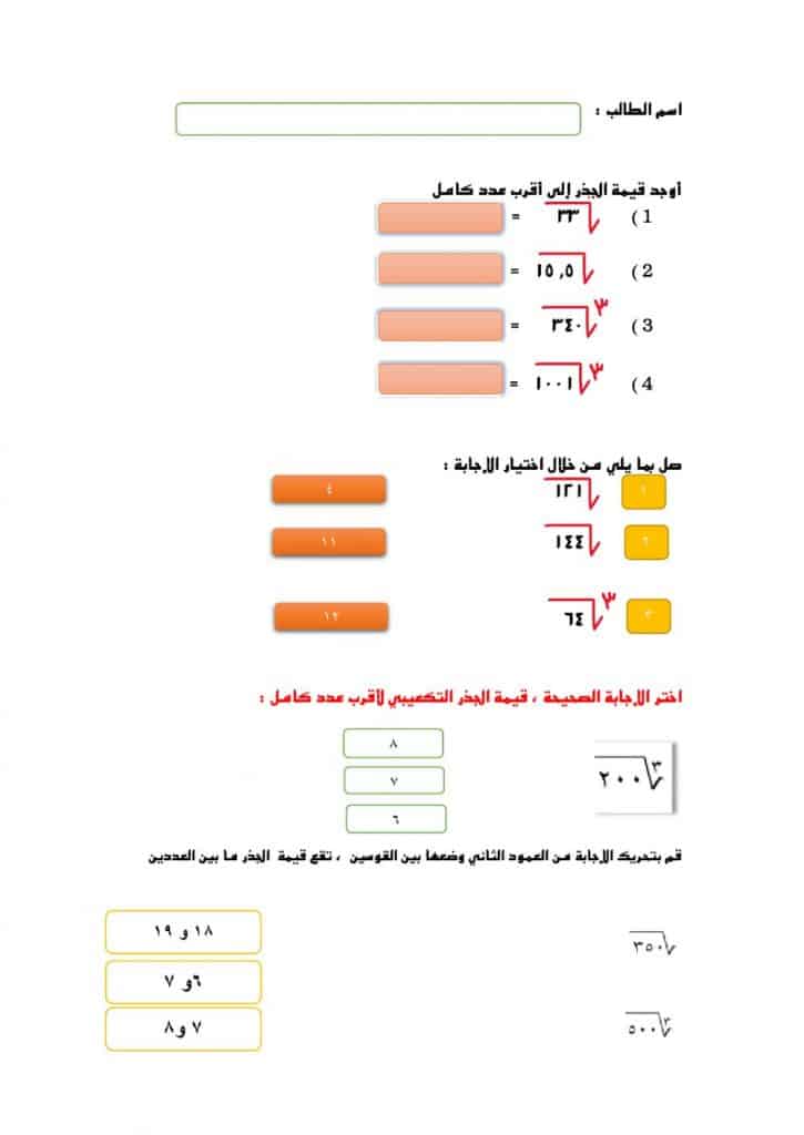 ورقة عمل الجذور التربيعية 3