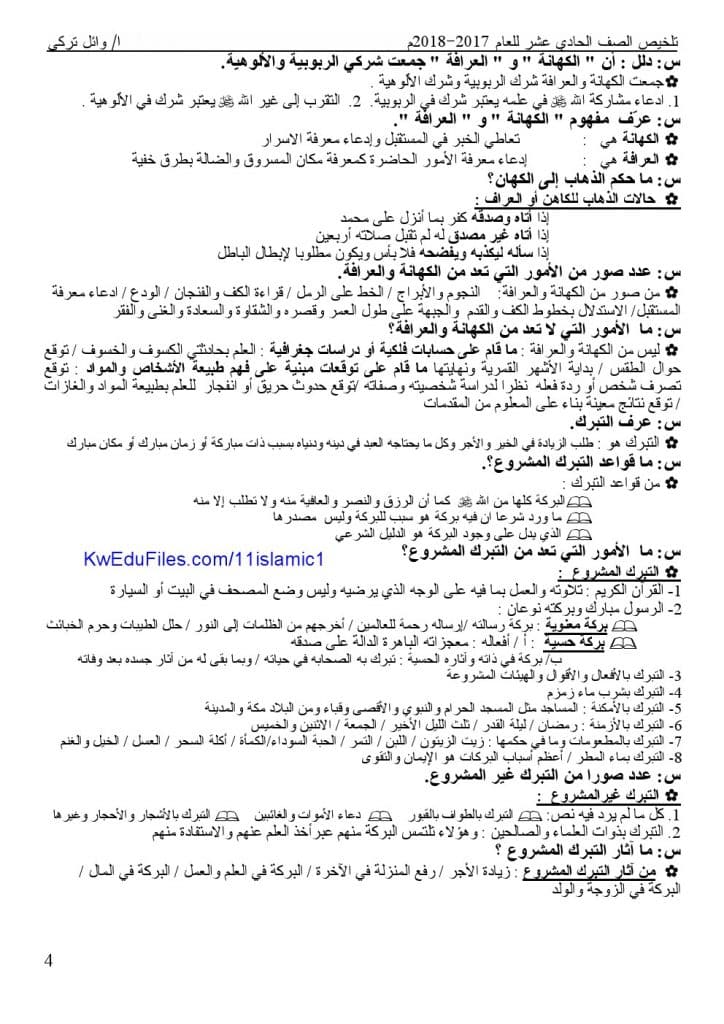 دروس التربية الإسلامية للصف الحادي عشر 3