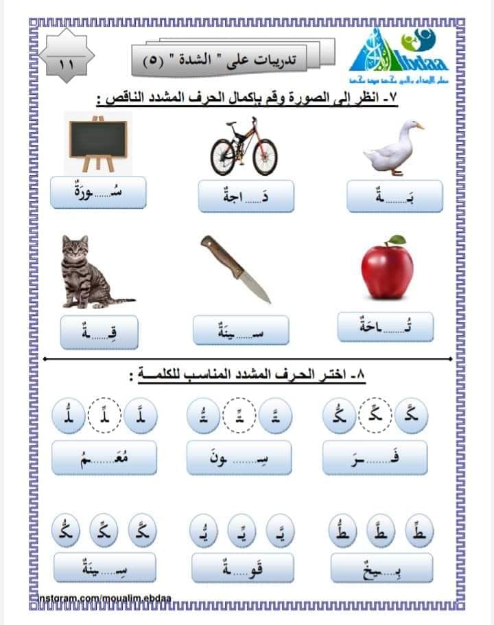تمارين عن الشدة للصف الأول 3