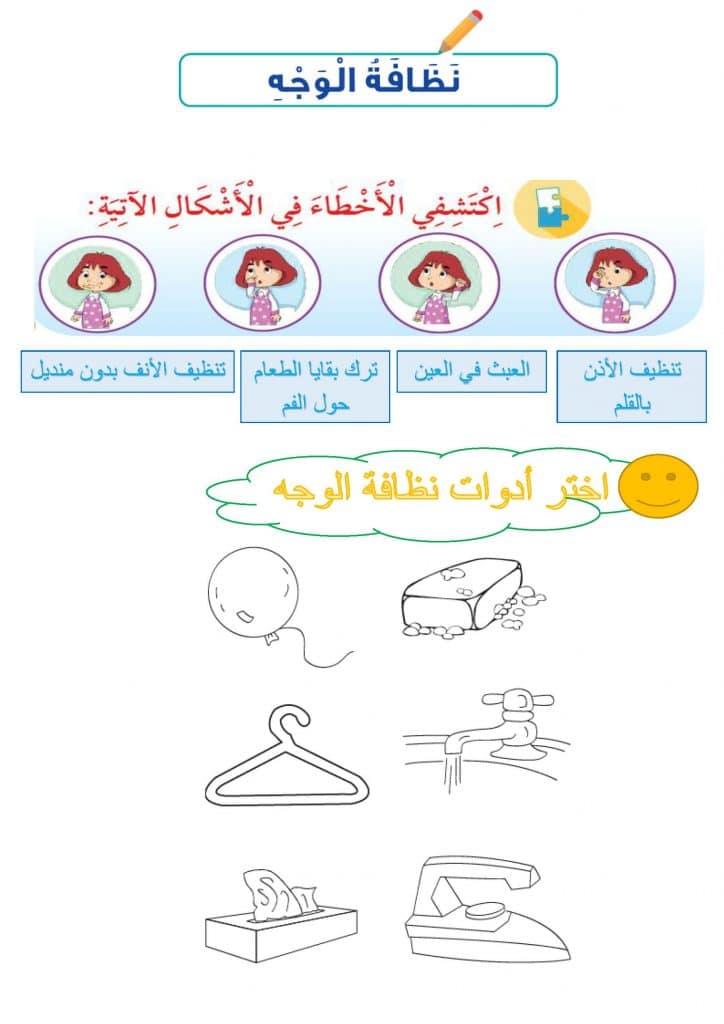 اوراق عمل مهارات حياتية للصف الاول 3