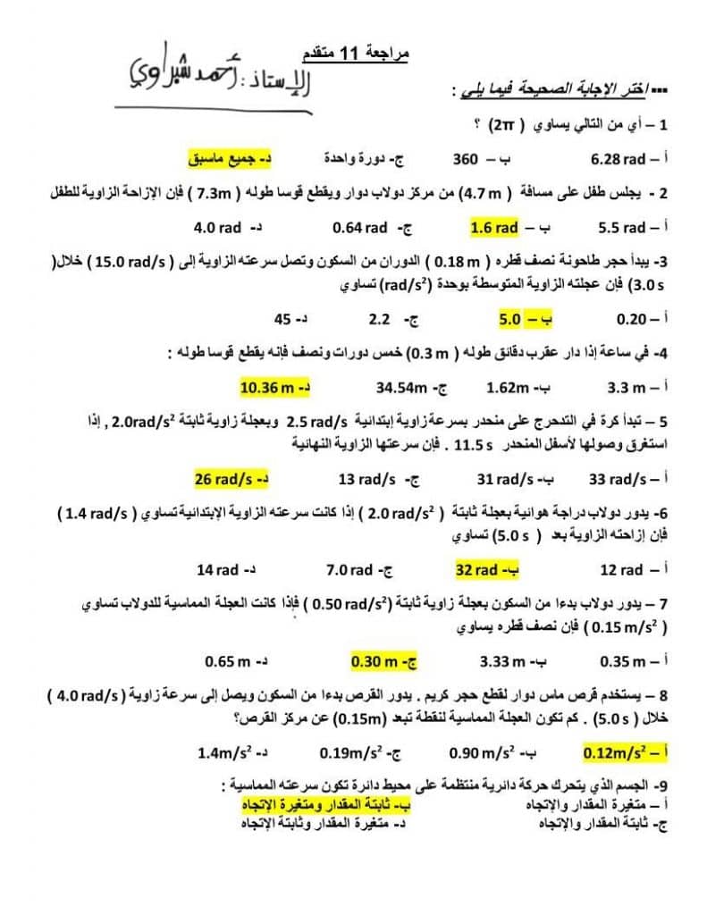 ورقــة عمل الحركة الدورانية 5
