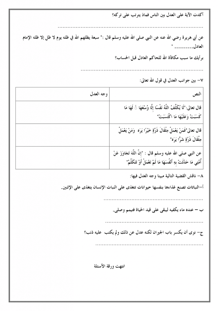 نموذج ورقــة عمل الغفور العدل 3