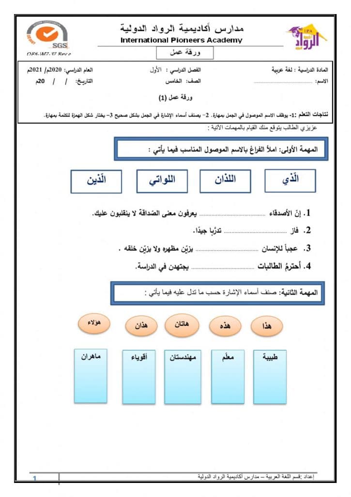 ورقة عمل تفاعلية لغتي خامس 3