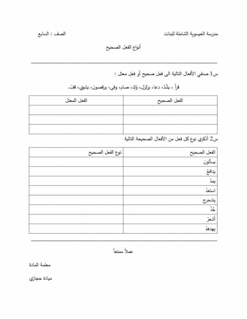 ورقة عمل الصحيح والمعتل 3