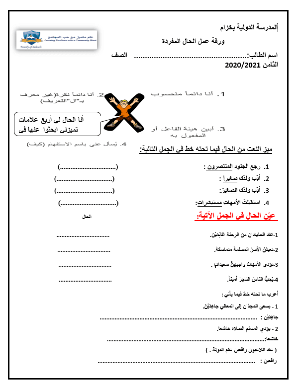 ورقـة عمل الحال الجملة للصف الثامن 3