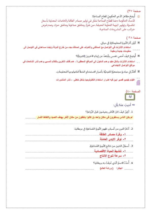 حل درس الثورات الحضارية في العالم 3