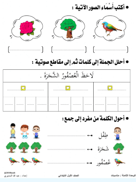 ورقــة عمل الشجرة الحزينة 4