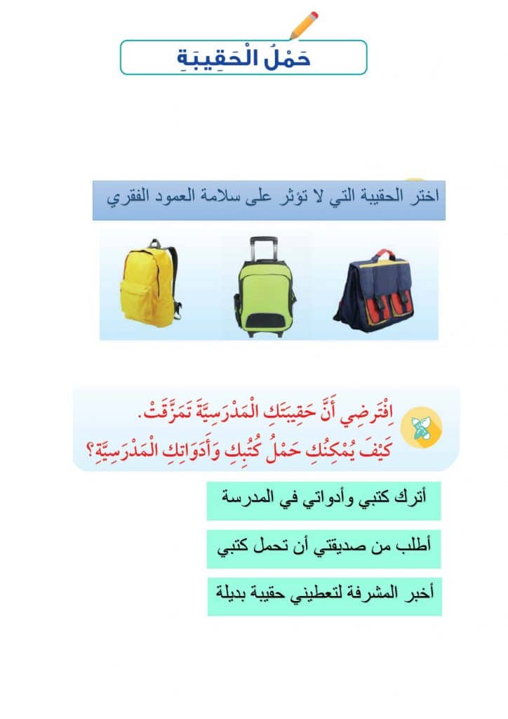 اوراق عمل مهارات حياتية للصف الاول 4