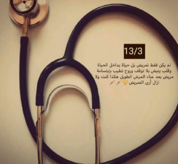 ممرضين خلفيات تمريض 4