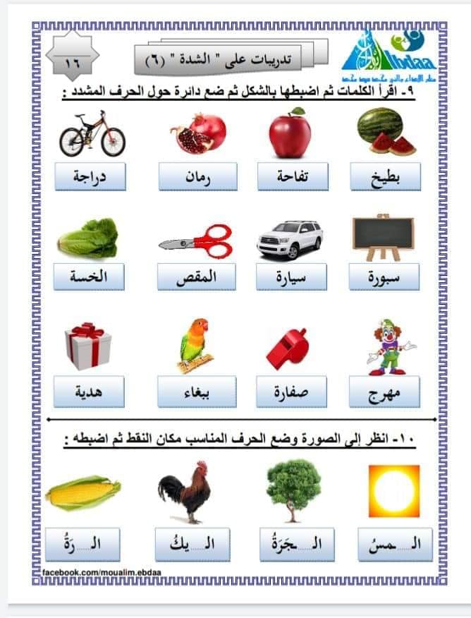 تمارين عن الشدة للصف الأول 4