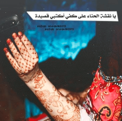 كلام عن حناء العروس تويتر4