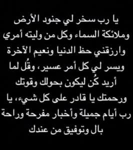 اللهم سخر لي ملائكة السماء وجنود الارض
