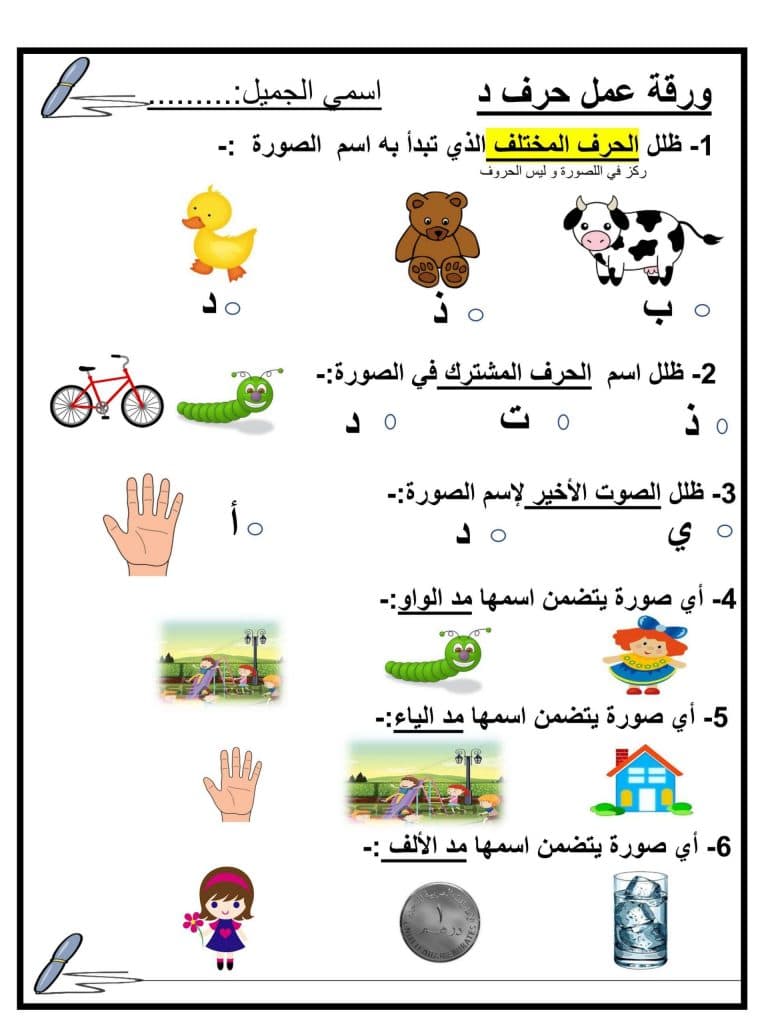 ورقة عمل حـرف الدال للصف الأول 4