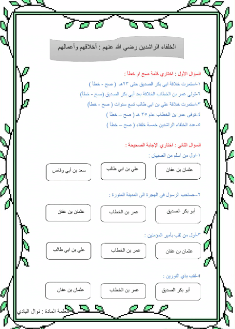 ورقـة عمل الخلفاء الراشدين 3