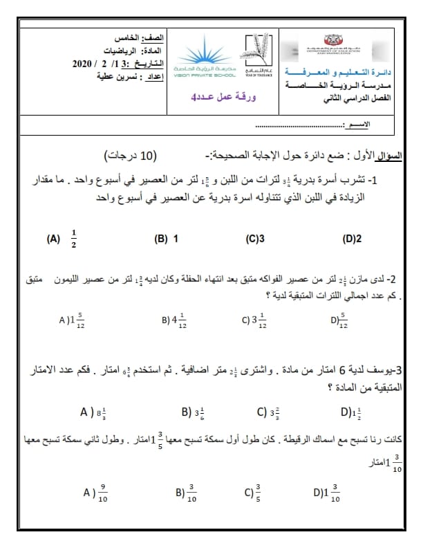 ورقــة عمل للصف الخامس رياضيات 2
