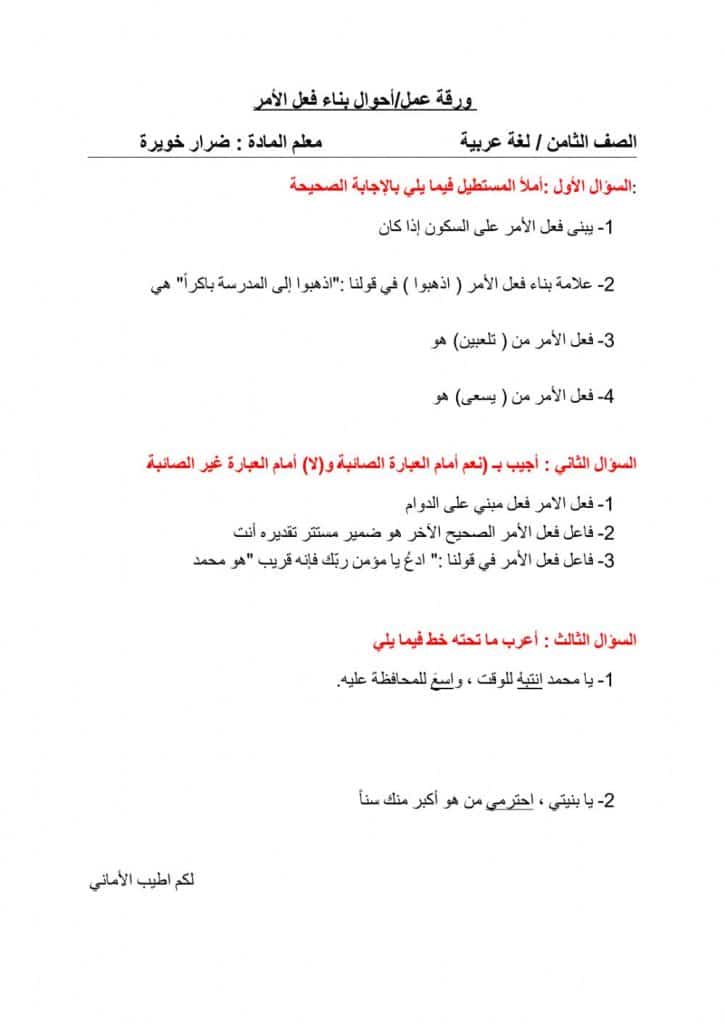 ورقــة عمل الفعل الماضي والمضارع والامر 3