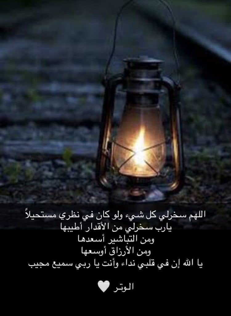اللهم سخر لي كل شيء ولو كان في نظري مستحيلا