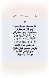 اللهم سخر لي كل شيء ولو كان في نظري مستحيلا