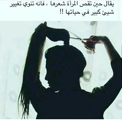 عبارات عن قـص الشعر 3
