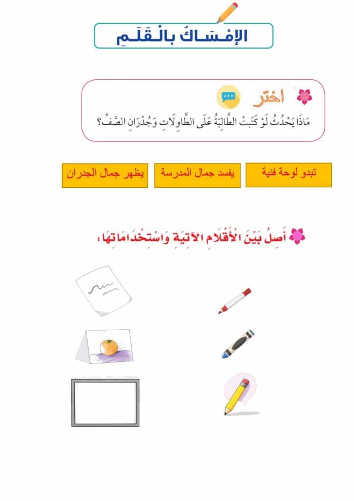 اوراق عمل مهارات حياتية للصف الاول 5