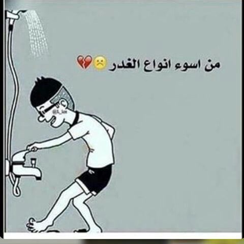 رمزيـات مضحكة للواتس 2