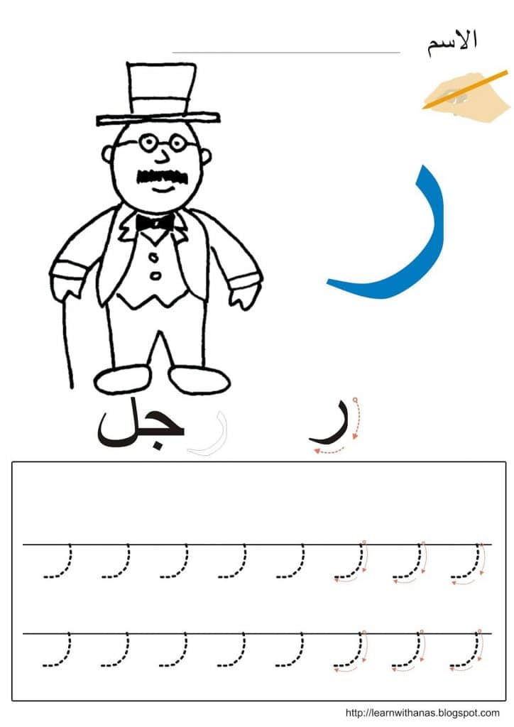 ورقة عمل حرف الراء 1