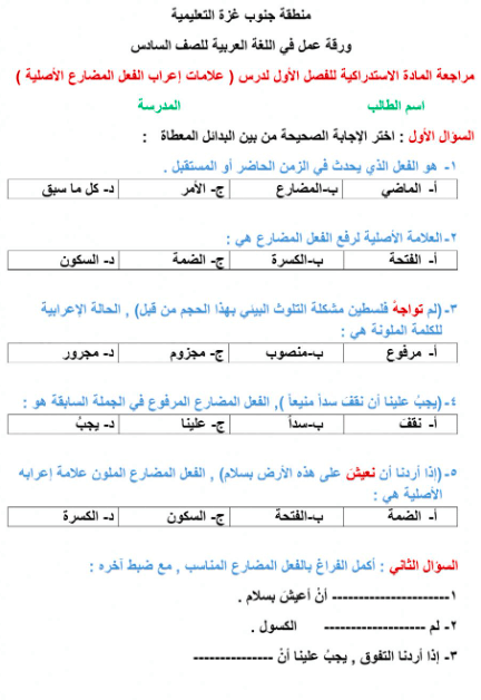 ورقة عمل إعراب الفعل الماضي 3