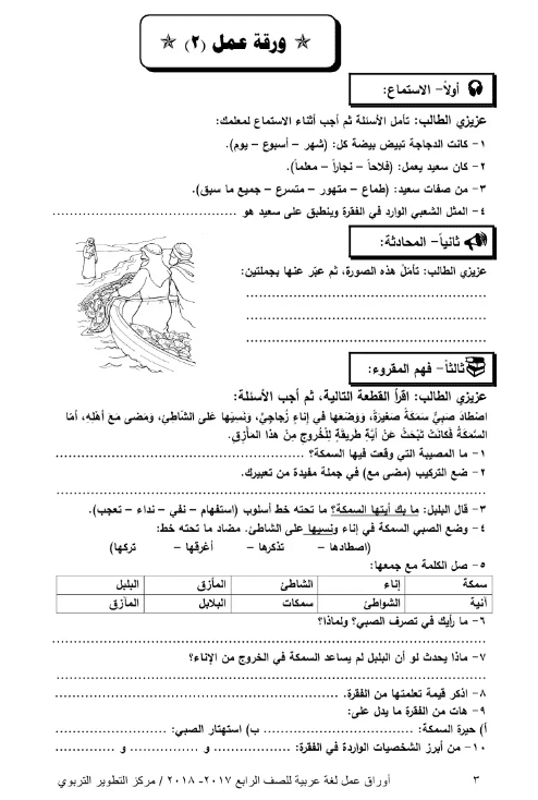 ورقة عمل السمكة والحرية 1