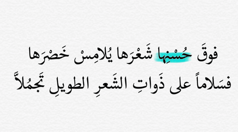 عبارات عن قـص الشعر الطويل