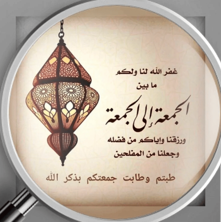 جمعة مباركة مع دعاء