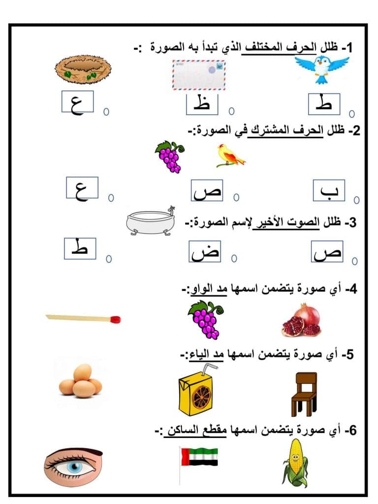 ورقـة عمل الحروف العربية مع الحركات 2