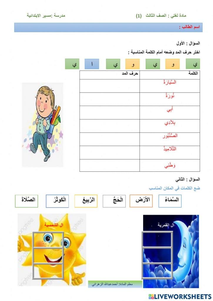 ورقـة عمــل الحروف العربية مع الحركات 3