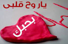 رمزيات رومانسية حب 4
