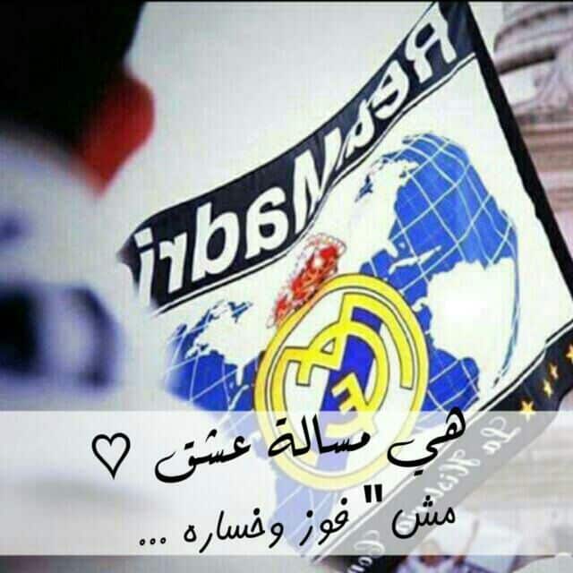 رمزيات ريال مدريد 5