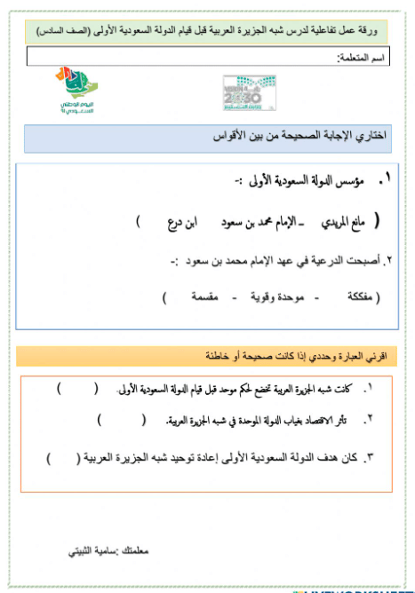 ورقــة عمل الدولة السعودية الاولى 3